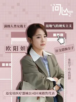 欧阳妲剧照